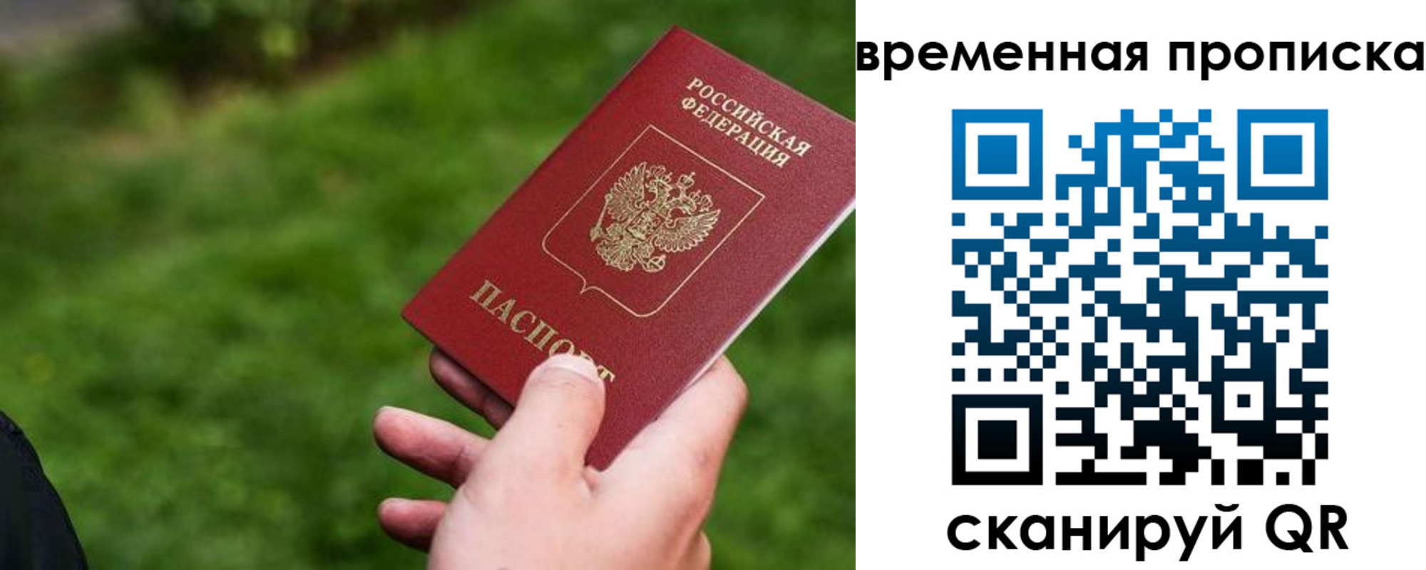 временная регистрация купить в Первомайске