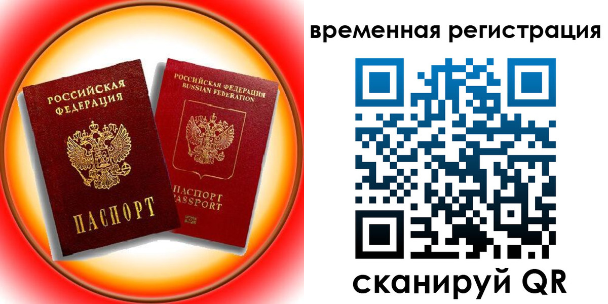 временная регистрация собственник в Первомайске