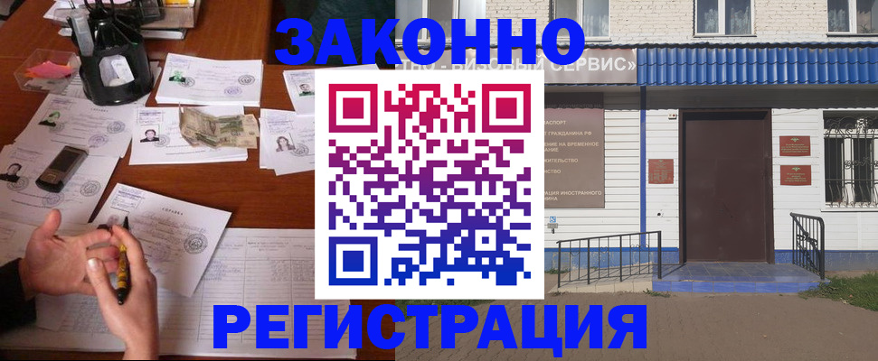 прописка законно в Первомайске