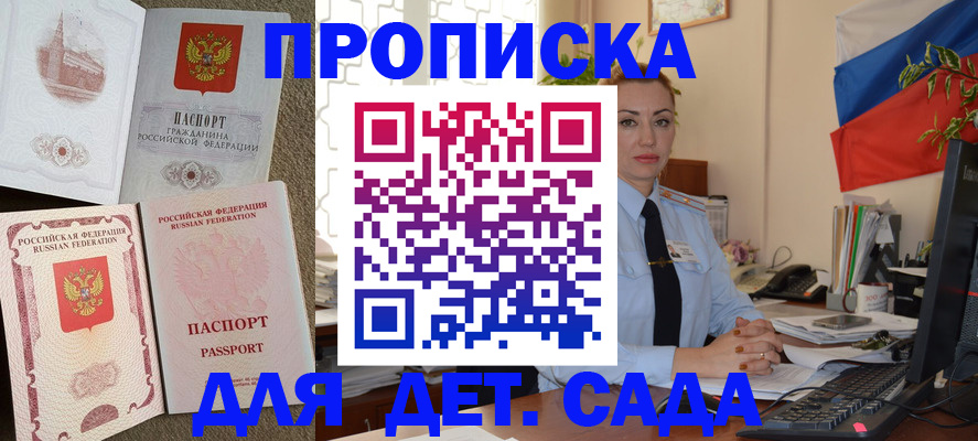 прописка паспорт в Первомайске