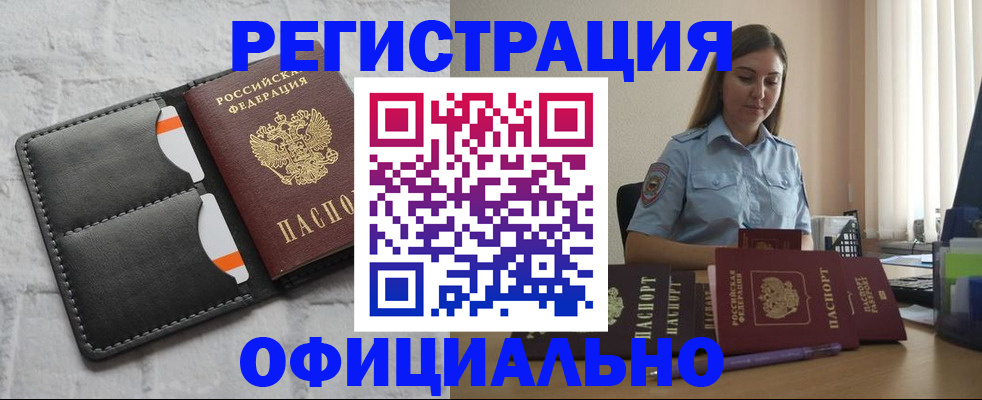 где прописаться в Первомайске