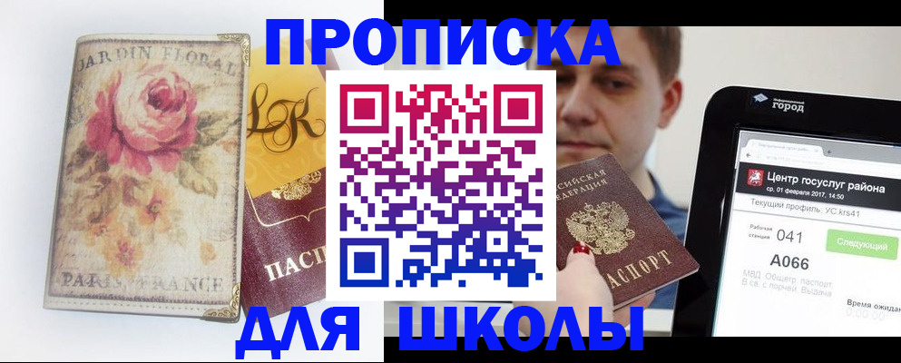 временная регистрация в Первомайске